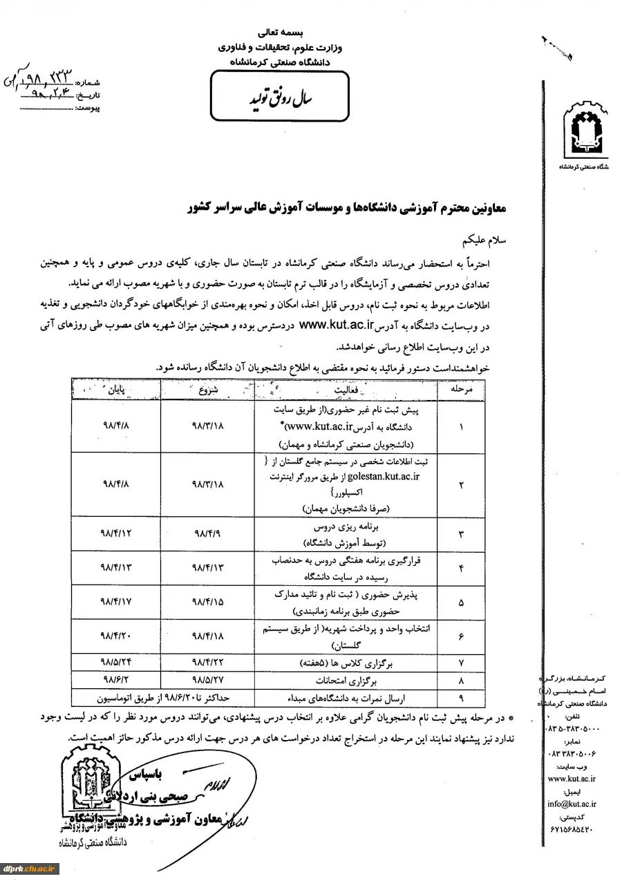 اطلاعیه دانشگاه صنعتی  کرمانشاه  2