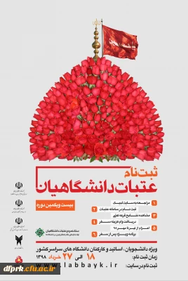 رئیس ستاد عمره و عتبات دانشگاهیان:
ثبت نام عتبات دانشگاهیان از ۱۸ خرداد ماه انجام خواهد شد