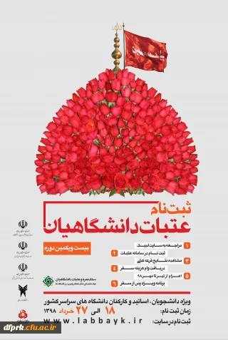 رئیس ستاد عمره و عتبات دانشگاهیان:
ثبت نام عتبات دانشگاهیان از ۱۸ خرداد ماه انجام خواهد شد