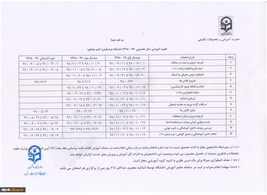 تقویم آموزشی