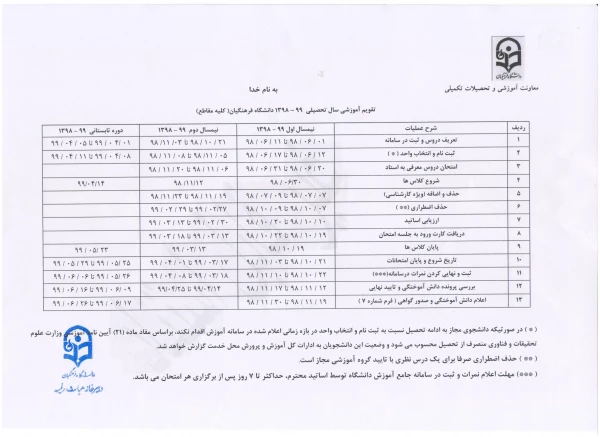 تقویم آموزشی  2