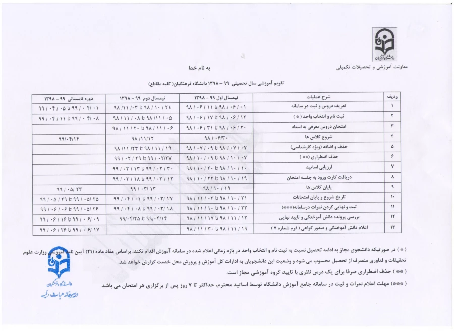 تقویم آموزشی  2