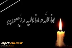 إِنَّا لِلَّهِ وَإِنَّا إِلَیْهِ رَاجِعُونَ 2