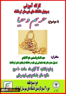 کارگاه آموزشی بسیجیان دانشگاه های شهرستان کرمانشاه