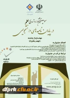 فراخوان جشنواره پایان نامه های دانشجویی 2