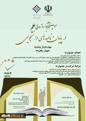 فراخوان جشنواره پایان نامه های دانشجویی