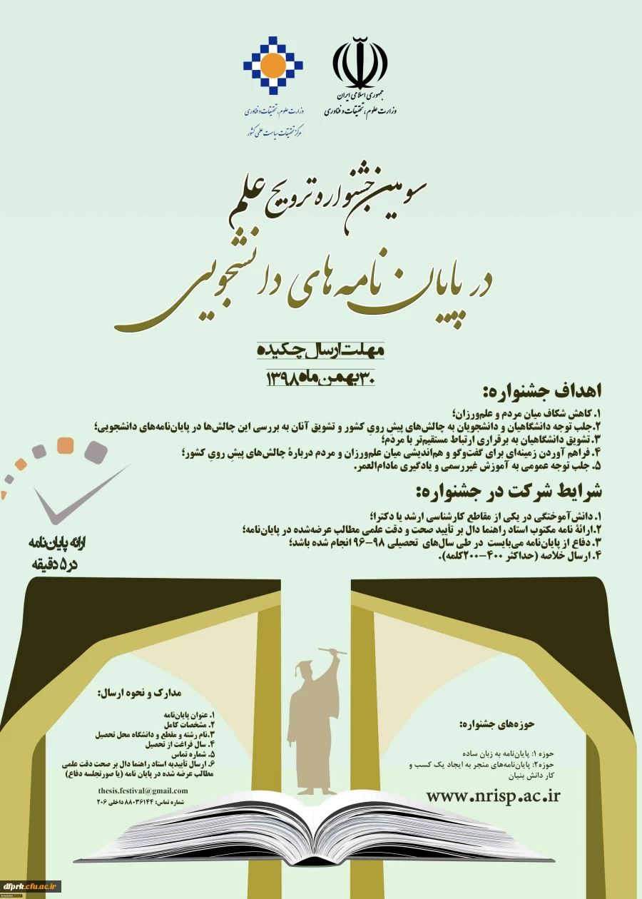 فراخوان جشنواره پایان نامه های دانشجویی 2