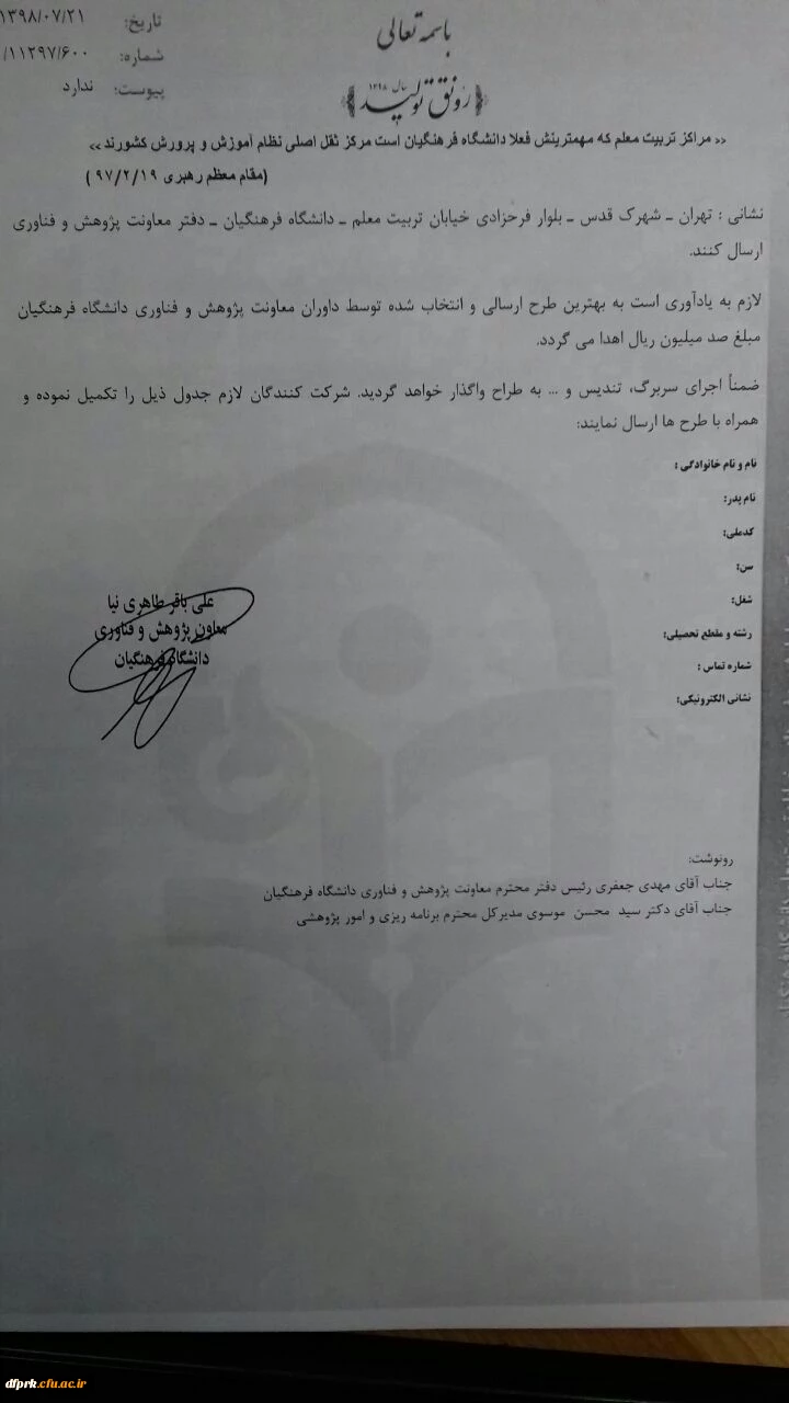 فراخوان مسابقه طراحی آرم و لوگو (موزه ملی، مرکز اسناد و مفاخر تربیت معلم ایرانی) 3