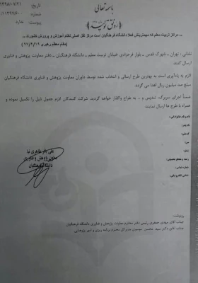 فراخوان مسابقه طراحی آرم و لوگو (موزه ملی، مرکز اسناد و مفاخر تربیت معلم ایرانی) 2