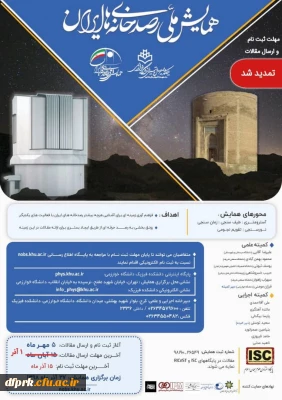 همایش ملی رسد خانه های ایران

همایش ملی رسد خانه های ایران در دانشگاه خوارزمی