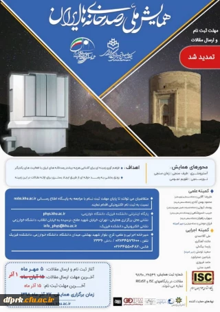 همایش ملی رسد خانه های ایران

همایش ملی رسد خانه های ایران در دانشگاه خوارزمی