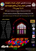 همایش ملی بیست و ششمین کنفرانس اپتیک و فوتونیک در دانشگاه خوارزمی برگزار می گردد 2