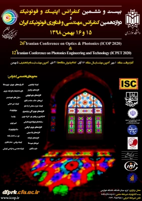 همایش ملی بیست و ششمین کنفرانس اپتیک و فوتونیک 

همایش ملی بیست و ششمین کنفرانس اپتیک و فوتونیک در دانشگاه خوارزمی برگزار می گردد