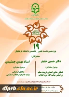 نشست علمی،تخصصی و تحلیل منابع انسانی بر اساس بیانیه گام دوم انقلاب اسلامی با سخنرانی جناب آقای دکتر خنیفر 2