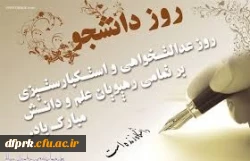  16 آذر روز دانشجو بر تمامی دانشجویان محترم گرامی باد  3