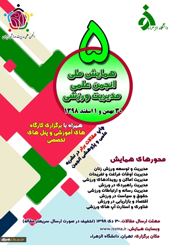 فراخوان کمیته المپیک جمهوری اسلامی ایران در خصوص همایش ملی زن و ورزش ،فرصت ها و چالش ها 2