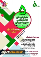 فراخوان کمیته المپیک جمهوری اسلامی ایران در خصوص همایش ملی زن و ورزش ،فرصت ها و چالش ها 2