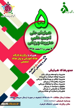  همایش ملی زن و ورزش ،فرصت ها و چالش ها

فراخوان کمیته المپیک جمهوری اسلامی ایران در خصوص همایش ملی زن و ورزش ،فرصت ها و چالش ها