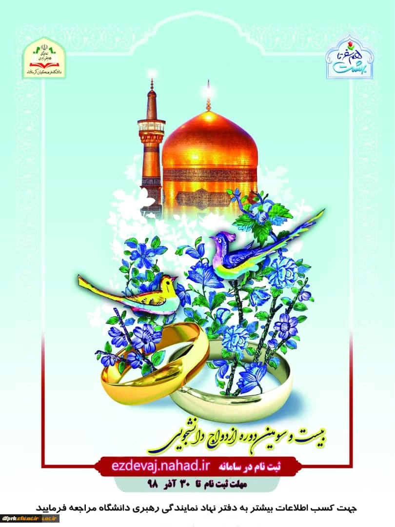 ثبت نام بیست و سومین ازدواج دانشجویی آغاز شد. 2