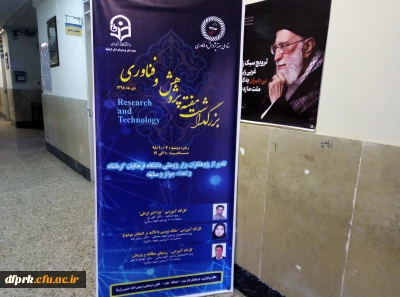 بزرگداشت هفته پژوهش و فناوری 

 بمناسبت بزرگداشت هفته پژوهش و فناوری کارگاه های آموزشی ،چرا اتنو گرافی و مقاله نویسی با تاکید بر انتخاب موضوع و روشهای مطالعه و پژوهش در پردیس شهید رجایی برگزار گردید 