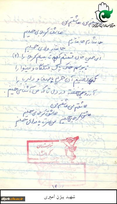 چراغ چهارم شهید بیژن امیری 3