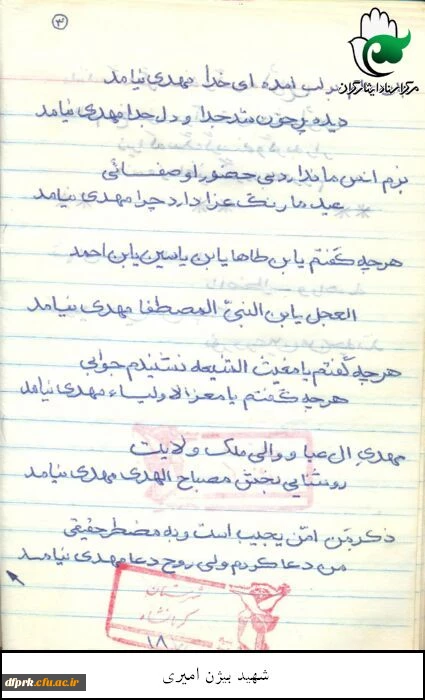 چراغ چهارم شهید بیژن امیری 3