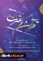 دستورالعمل سی امین جشنواره قرآن و عترت  3