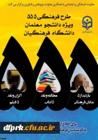 طرح فرهنگی 555 2