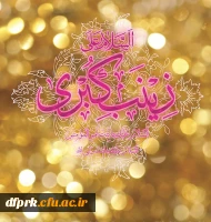 ولاد حضرت زینب وروز پرستارگرامی باد  4