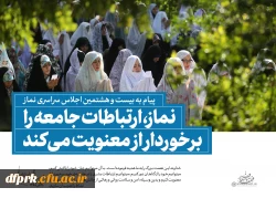 سخن نگاشت پیام مقام معظم رهبری به بیست و هشتمین اجلاس نماز 4