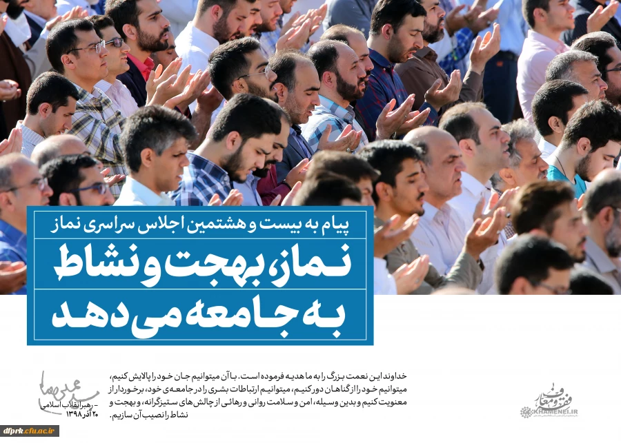 سخن نگاشت پیام مقام معظم رهبری به بیست و هشتمین اجلاس نماز 3
