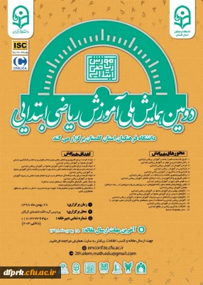 اطلاعیه

دومین همایش ملی آموزش ریاضی ابتدایی PCK  برگزار می گردد .