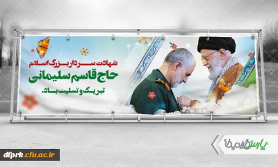 تسلیت به ملت ایران 

من سلیمانیم 