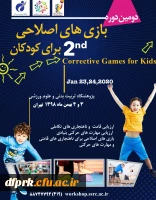 دومین دوره بازی های اصلاحی برای کودکان 2