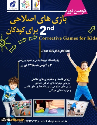 اطلاعیه

دومین دوره بازی های اصلاحی برای کودکان