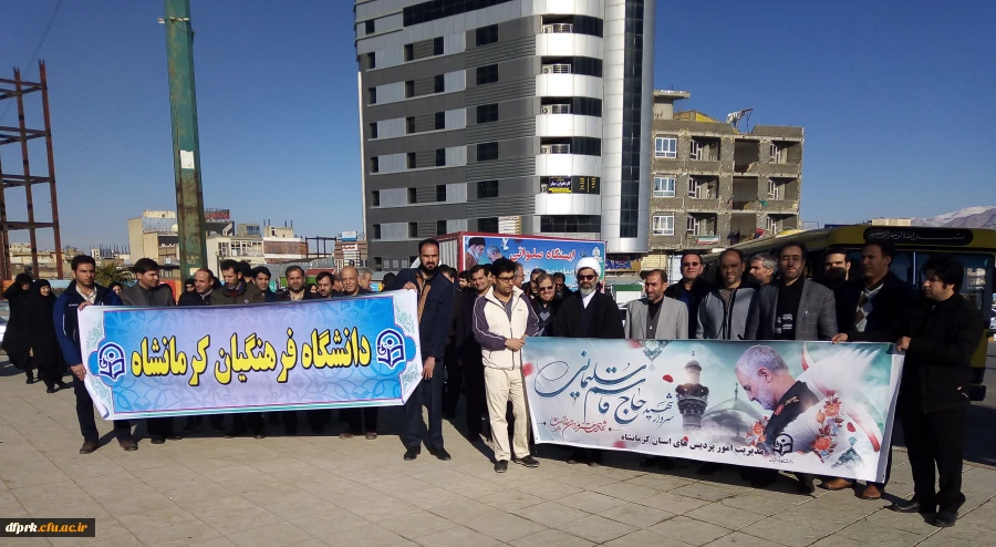 مراسم بزرگداشت و سوگواری سپهبد حاج قاسم سلیمانی در کرمانشاه  2