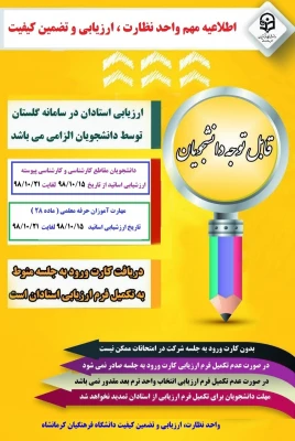 دانشجویان گرامی لطفا از تاریخ 15 دیماه لغایت21 دیماه نسبت به ارزشیابی اساتید اقدام فرمایید 3