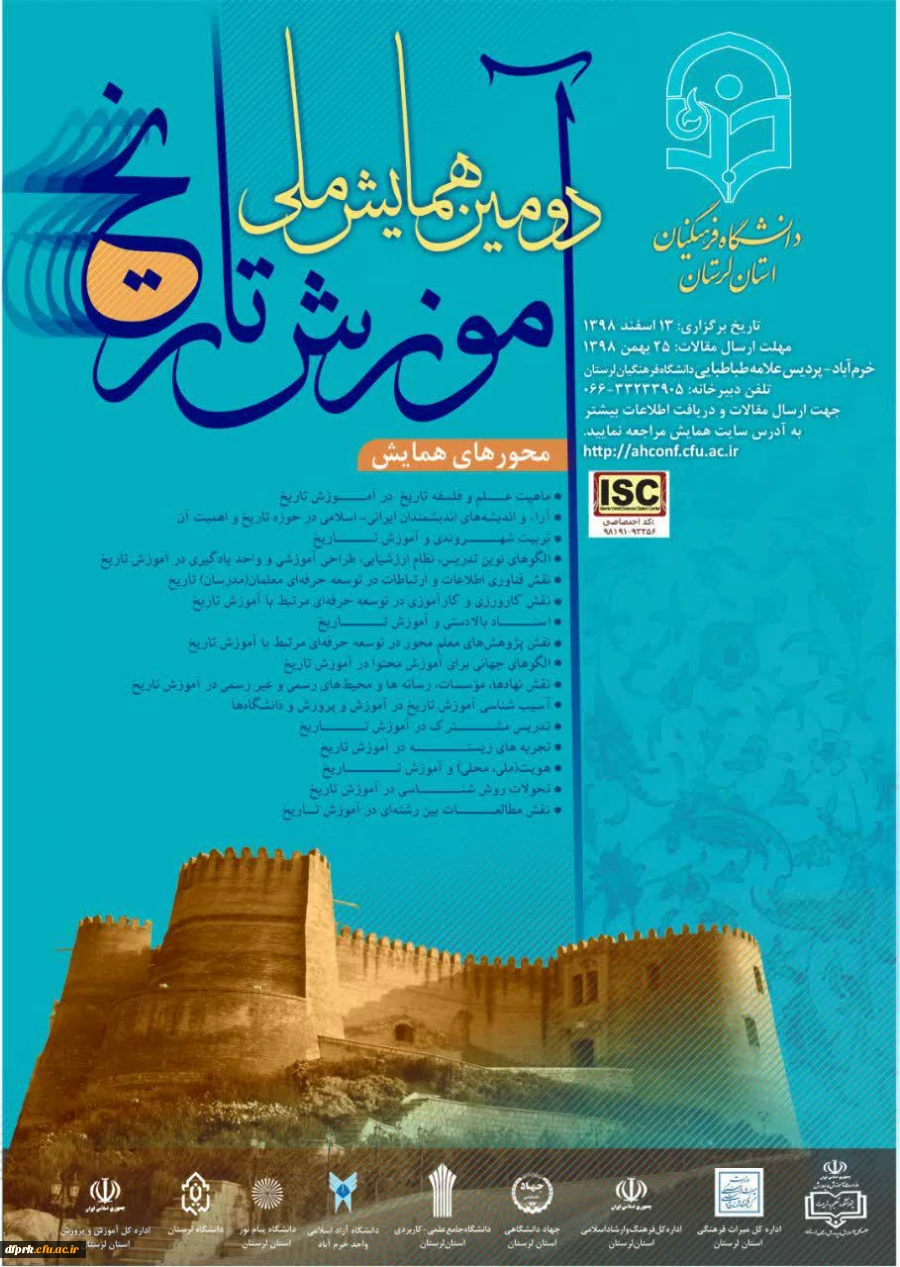 دومین همایش ملی آموزش و تاریخ  2