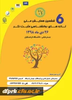 ششمین همایش ملی روانشناسی مثبت نگر  2