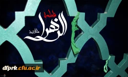 ایام فاطمیه بر تمامی مسلمین جهان تسلیت باد  3