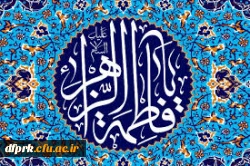 ایام فاطمیه بر تمامی مسلمین جهان تسلیت باد  5