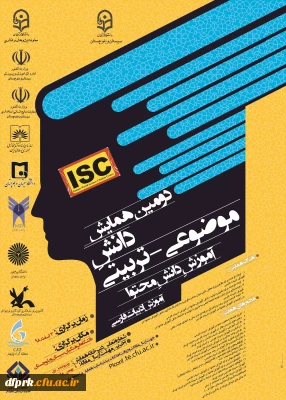 فراخوان همایش زبان و ادبیات فارسی و جشنواره تجربیات علوم اجتماعی در دانشگاه فرهنگیان استان سیستان و بلوچستان  