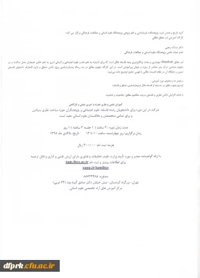 فراخوان برگزاری دوره آموزشی امرمطلق هگلی