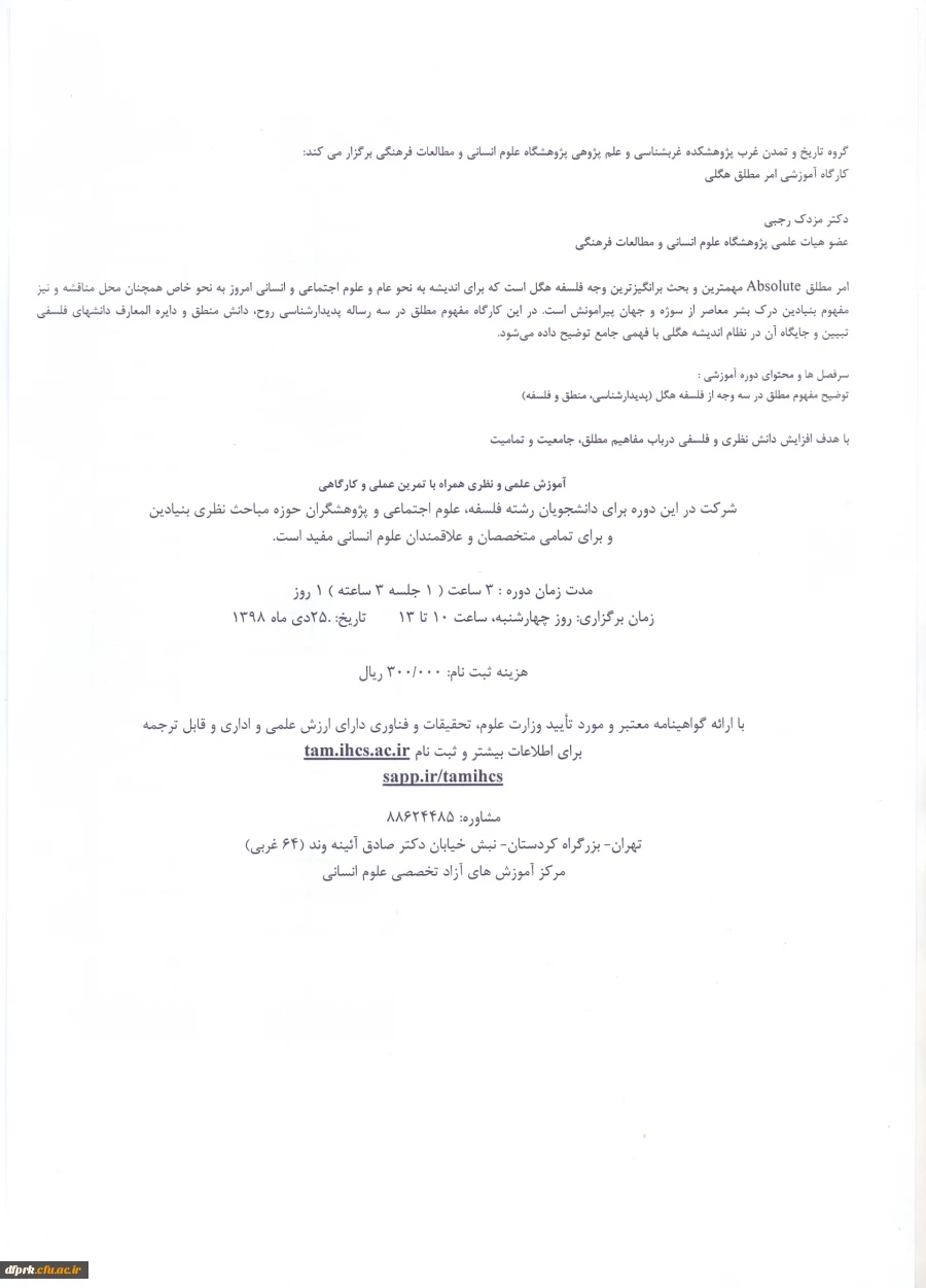 فراخوان برگزاری دوره آموزشی امرمطلق هگلی 2