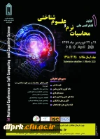 فراخوان اولین کنفرانس ملی محاسبات نرم و علوم شناختی  2