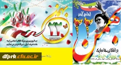سالروز پیروزی انقلاب اسلامی بر ملت شریف ایران گرامی باد  2