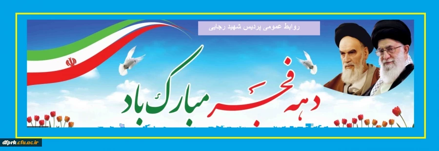 سالوز پیروزی انقلاب اسلامی برملت شریف ایران گرامی باد 3