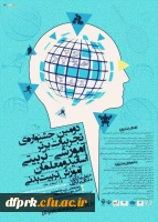 دومین همایش ملی برگزار می گردد 2