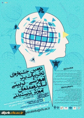 دومین همایش ملی آموزش  برگزار می گردد