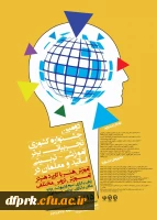 دومین همایش ملی برگزار می گردد 3